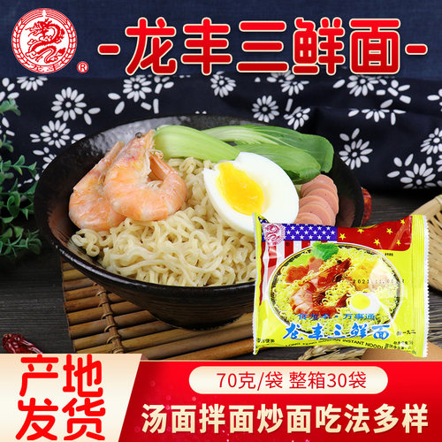 龙丰三鲜面整箱30袋实惠