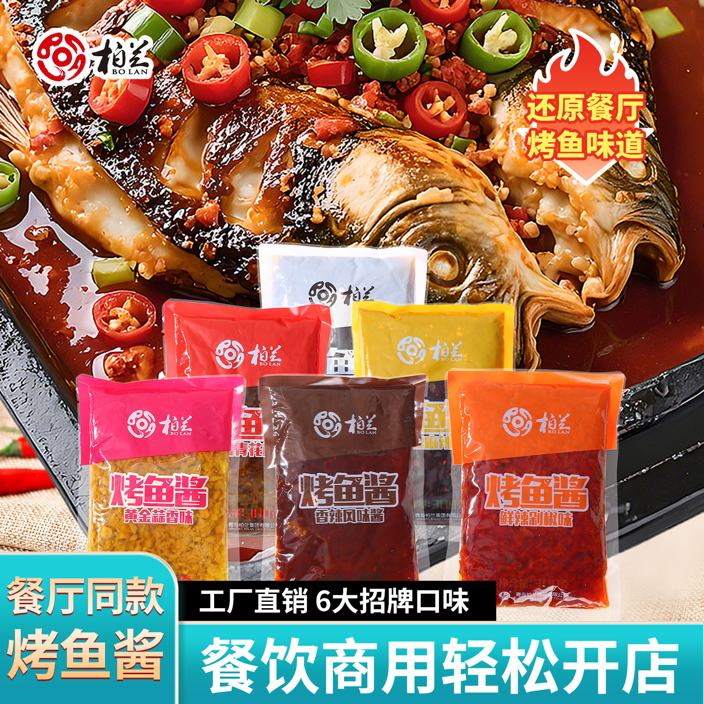 柏兰青花椒香辣烤鱼酱餐饮供应商