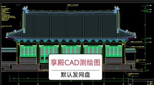 中式古建筑孔庙享殿CAD测绘图 明式五开间斗拱歇山顶大殿建筑