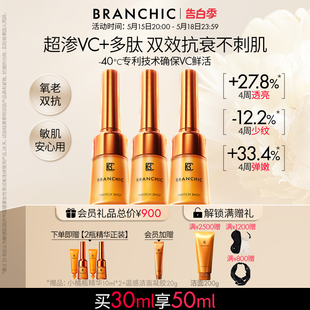 618抢先购 BRANCHIC缤熙小橘瓶多肽VC精华液敏感肌抗衰30ml