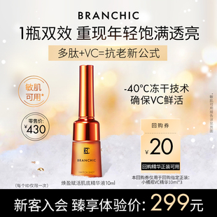 BRANCHIC缤熙小橘瓶多肽VC精华液敏感肌提亮紧致抗衰抗老抗氧抗皱