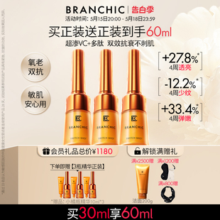 618抢先购 BRANCHIC缤熙小橘瓶多肽VC精华敏感肌紧致抗衰30ml