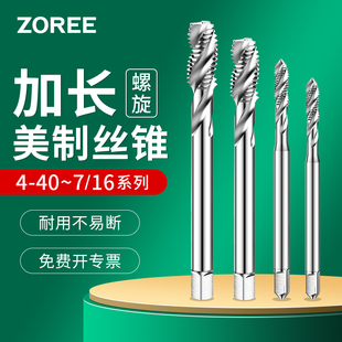 美制加长螺旋槽丝锥长柄机用丝攻4-40 6-8-32 10-32 1/4 3/8 7/16