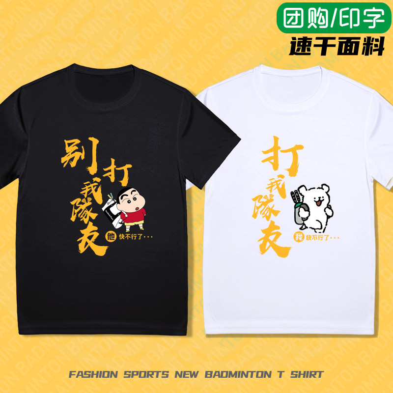 2025高端打我队友羽毛球服新款短袖文化衫男女儿童运动大赛服定制