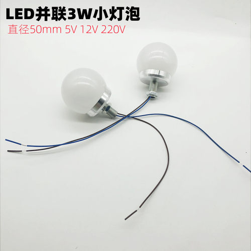 LED小灯泡3W直流5V12V220V化妆试衣镜前广告装饰灯具改装圆形小灯
