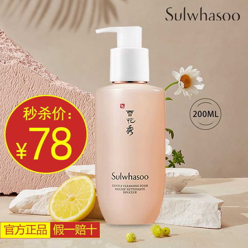 雪花秀顺行洁面泡沫洗面奶200ml温和深层清洁控油官方旗舰店正品