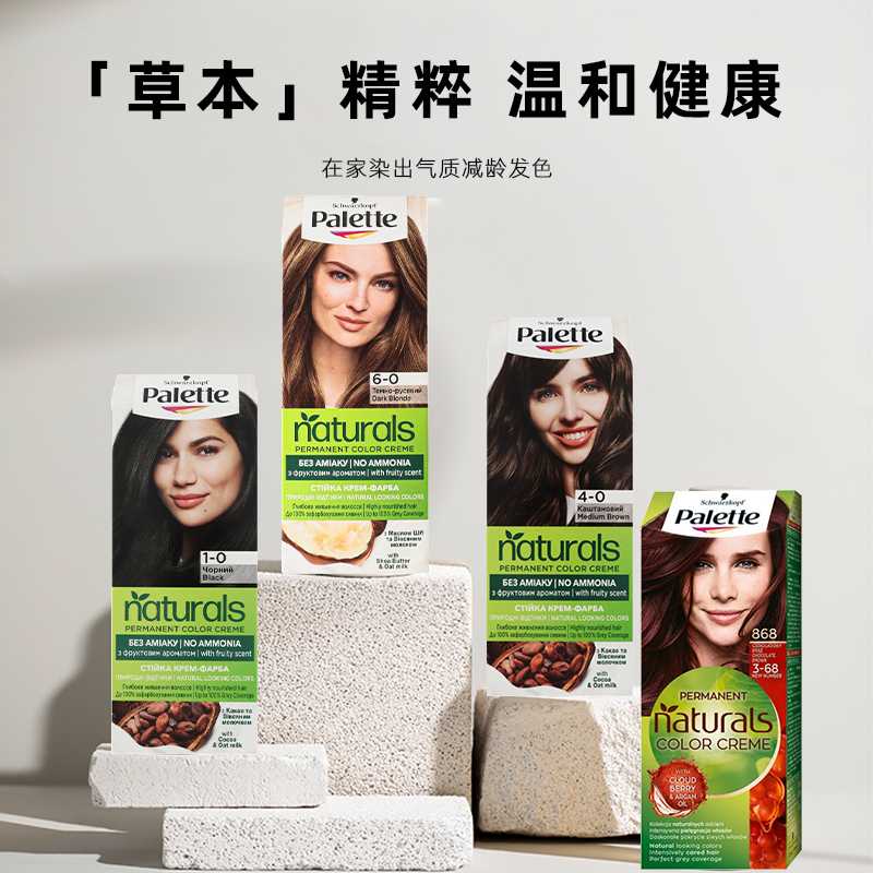 【无氨遮白发】施华蔻怡然染发膏