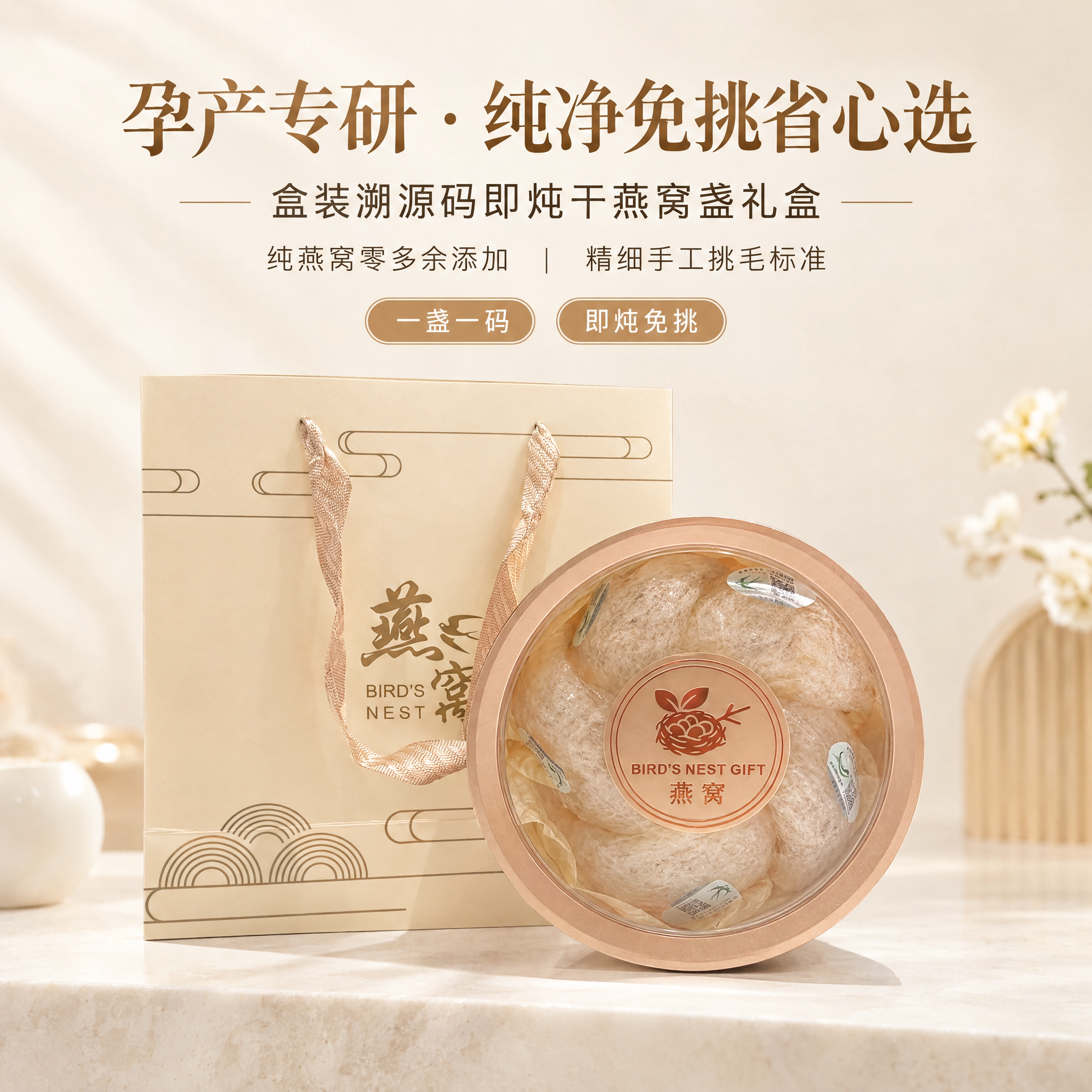 即炖免挑干燕窝礼盒孕滋补