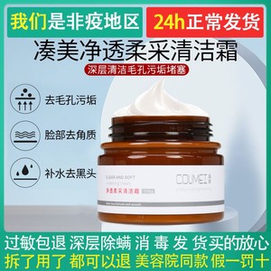 净化平衡按摩膏面部美容院专用深层清洁脸部毛孔脏东西污垢清洁霜