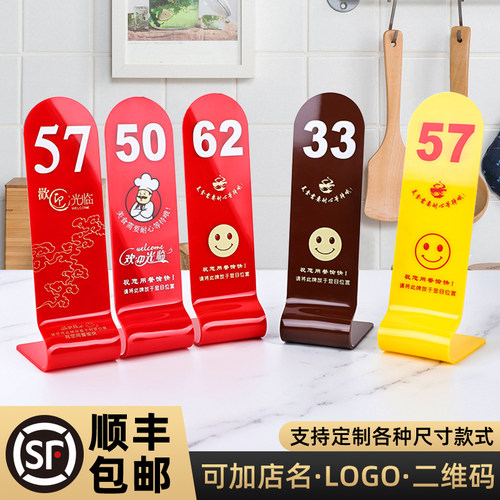 轩平餐号牌桌牌立牌包邮定制