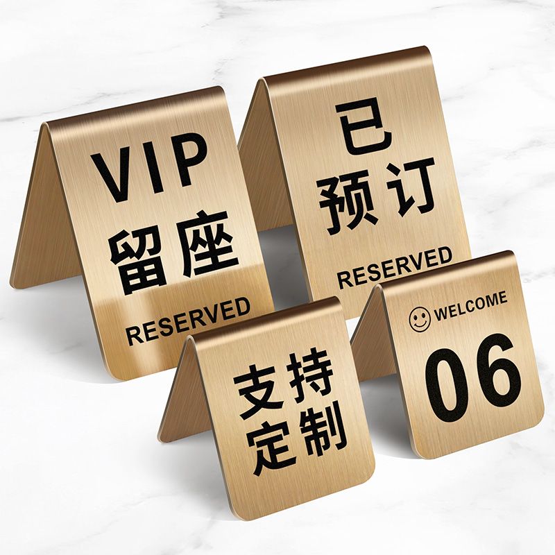 轩平不锈钢餐号牌一体折弯可定制