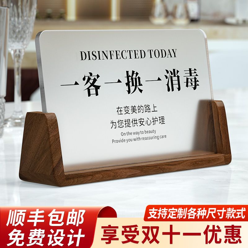 一客一换一消毒提示牌定制美容院房间桌面温馨立牌已消毒标识牌摆台定做酒店宾馆前台电话创意展示牌台卡订制