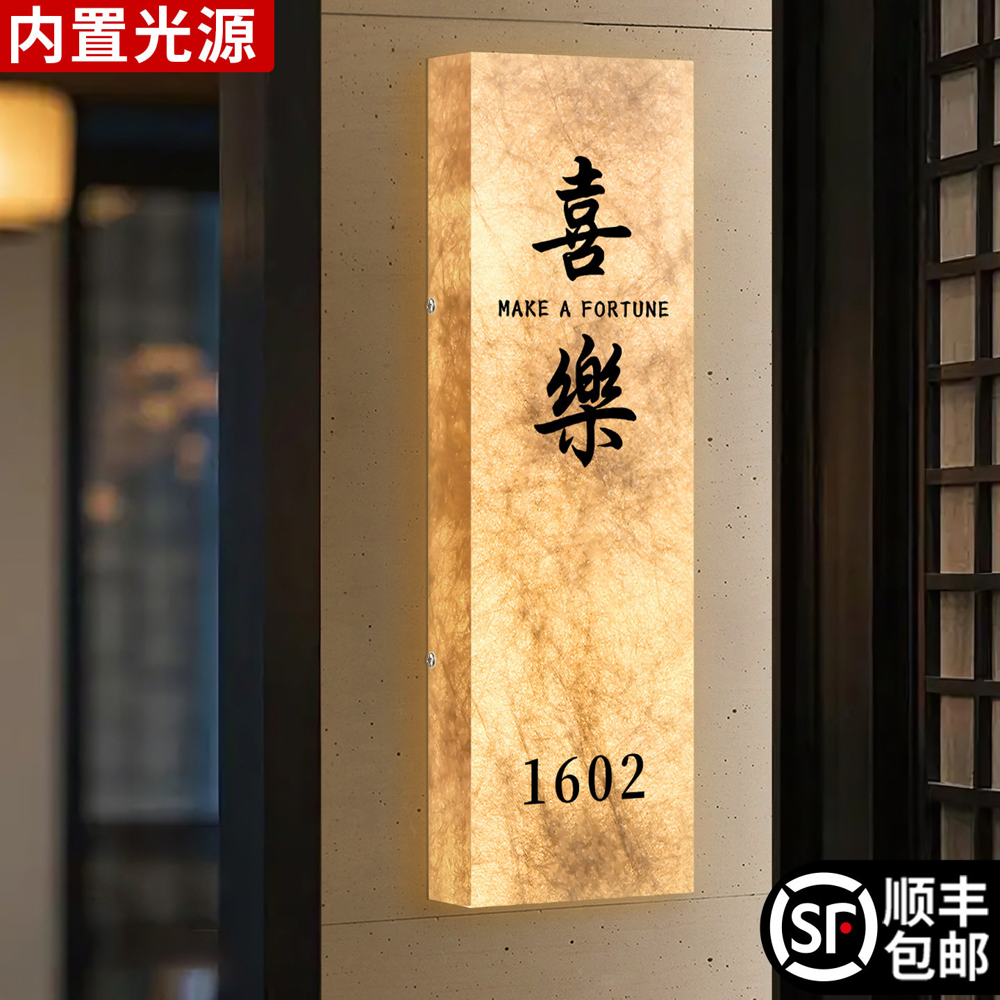 2026年新款门牌号高级感轻奢创意入户发光号码牌家用杜邦纸装饰酒