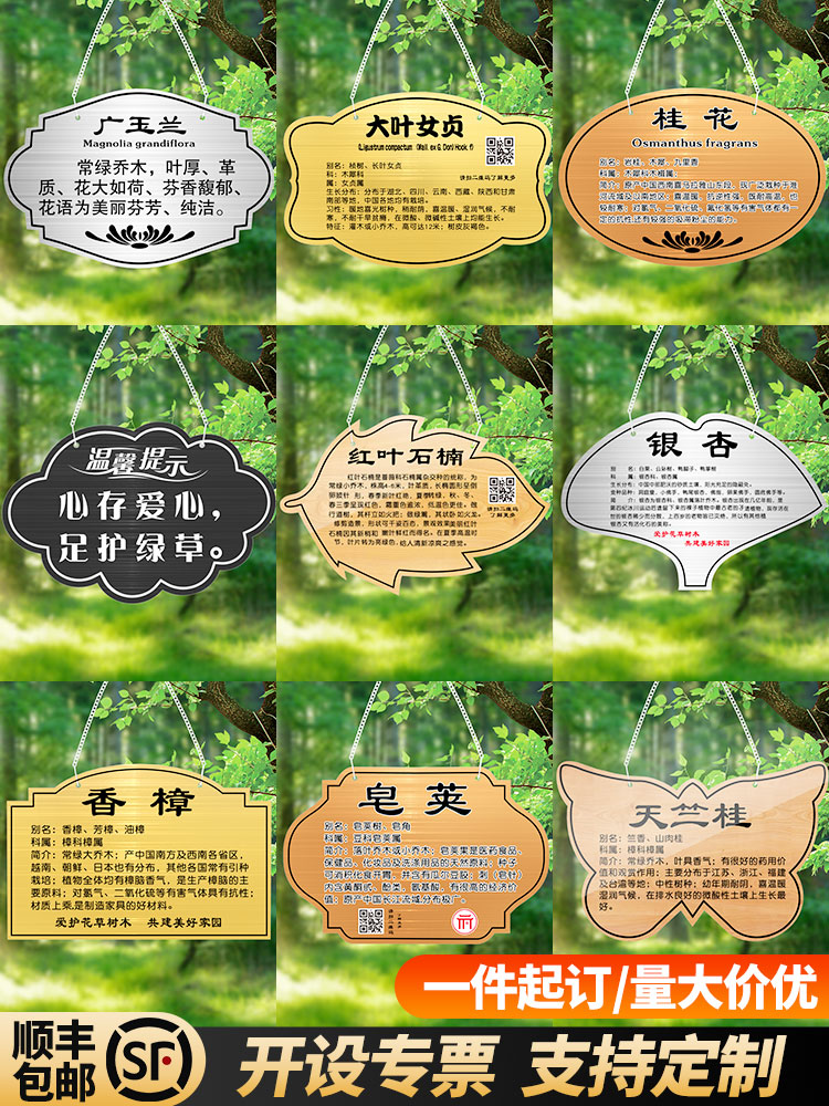 不锈钢树牌挂牌花草牌植树节植物园树木信息二维码介绍标识认养牌