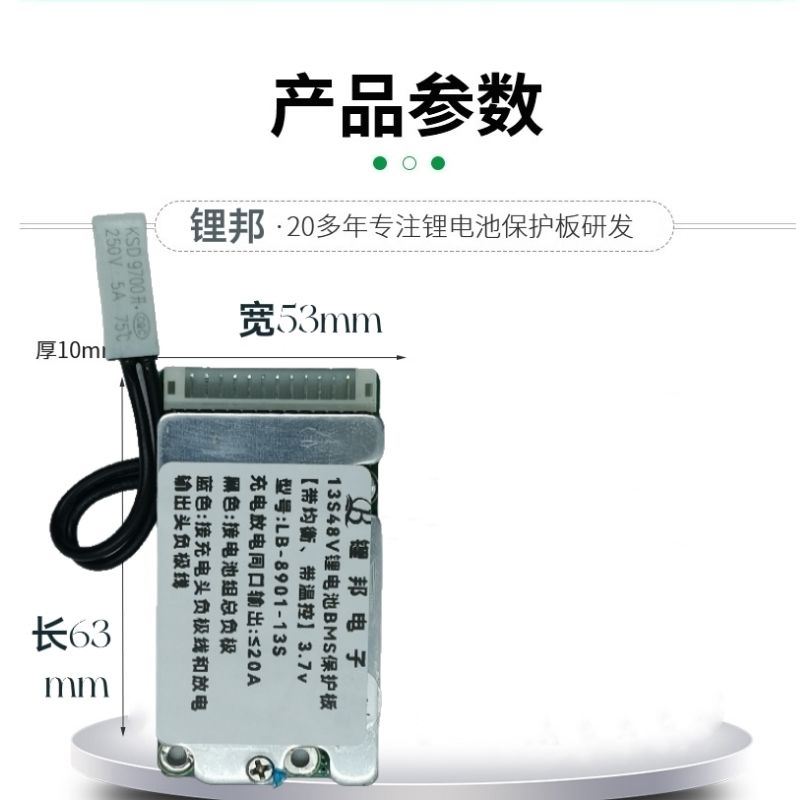 锂邦48V锂电池保护板 13串集成同口均衡带温控电动车三元保护板 电动车/配件/交通工具 电池修复器 原图主图