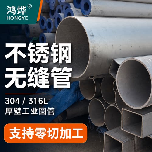 304/316L不锈钢无缝管零切加工