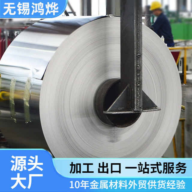 无锡Cr18Ni12Mo2T不锈钢卷Cr17Ni7 1.4539拉伸2B食品超窄不锈钢卷