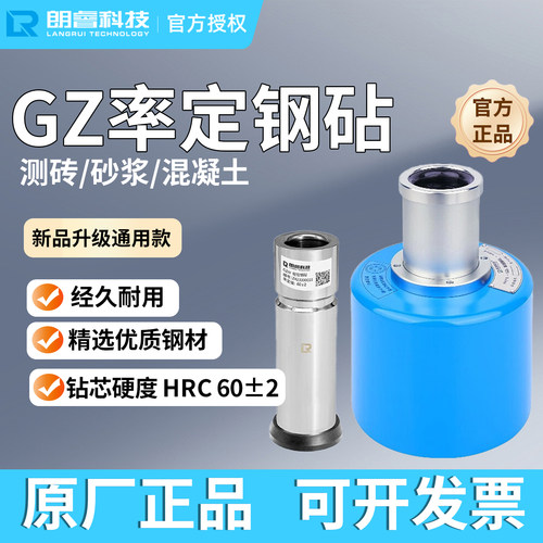 回弹仪校准钢砧率定钢砧朗睿科技