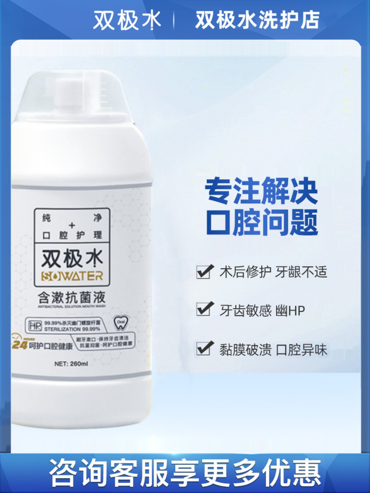 双极水含漱抗菌液HP杀菌漱口水牙周护理口腔清洁孕婴可用260ml