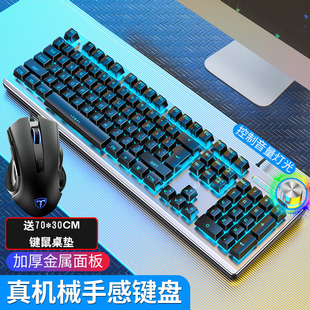 机械手感键盘鼠标耳机台式 cflol游戏 电脑笔记本游戏有线键鼠套装