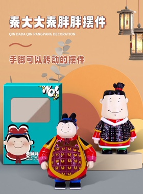 西安文创秦大大秦胖胖家居摆件创意礼品树脂工艺品西安符号伴手礼