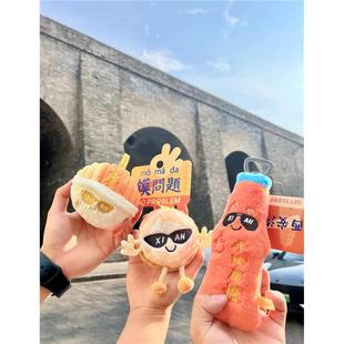 馍问题毛绒西安肉夹馍凉皮冰峰文创挂件原创三秦套餐