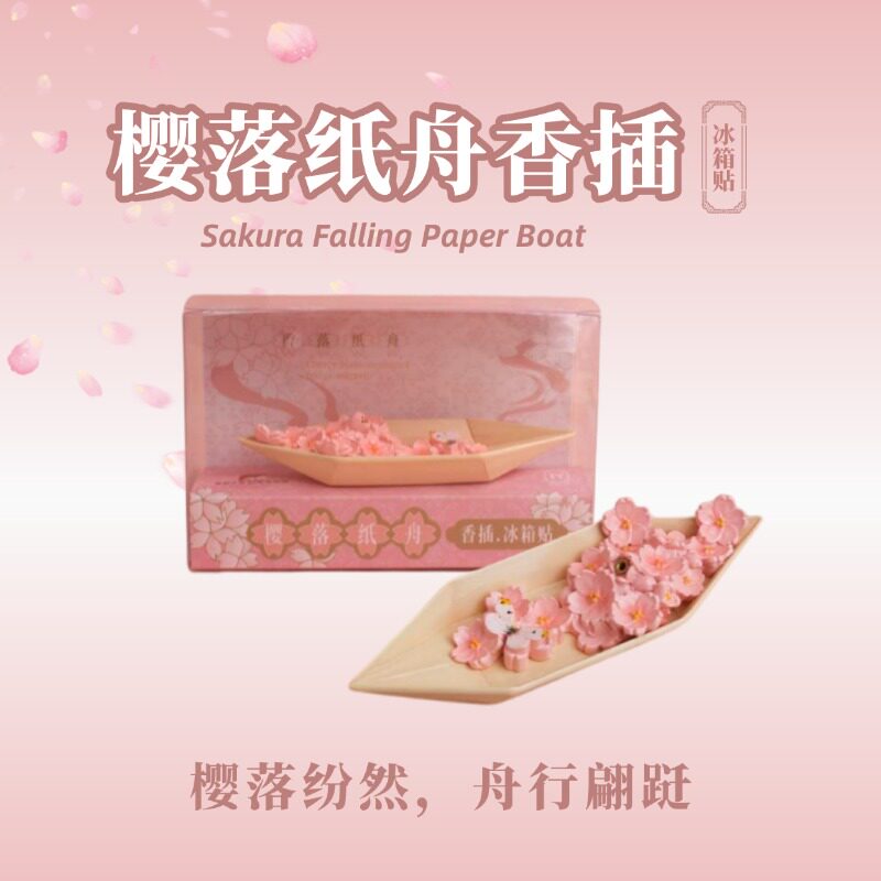 樱落纸舟香插树脂冰箱贴