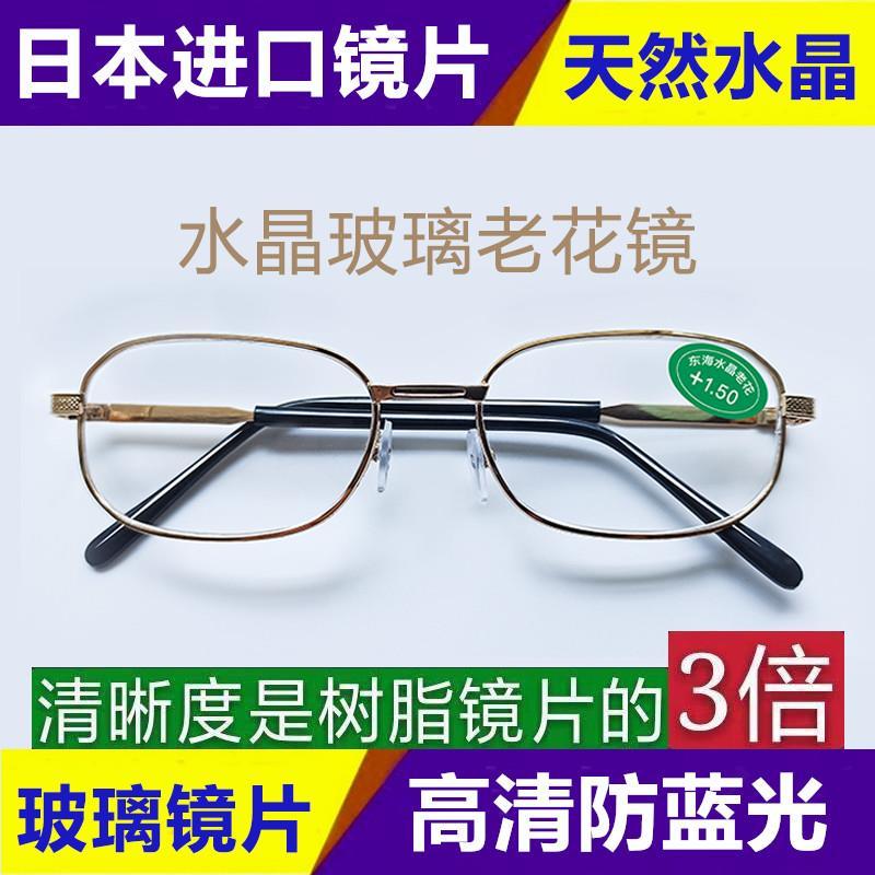 高清玻璃耐磨石头镜老年人眼镜东海水晶老花镜养眼抗疲劳老花眼镜