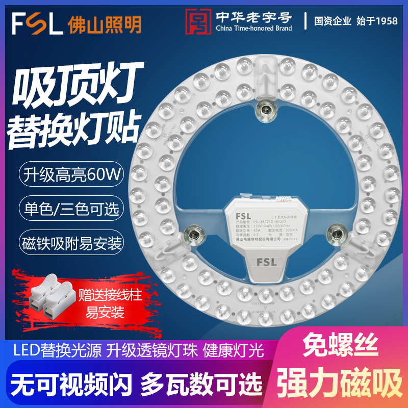 佛山照明led吸顶灯光源圆形改造