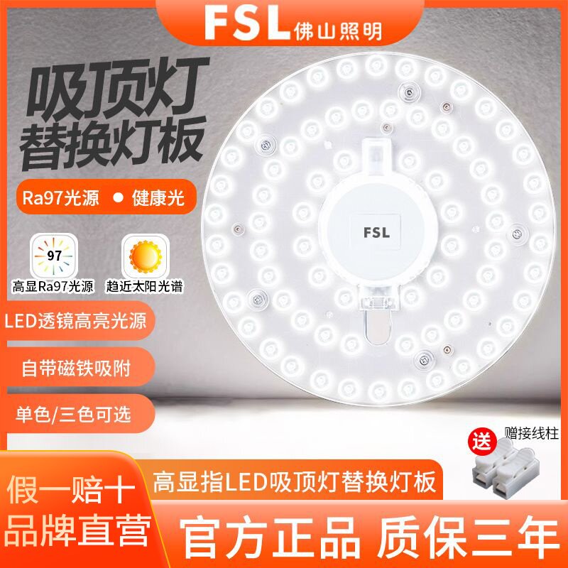 FSL佛山照明LED吸顶灯灯芯圆形改造灯板改装光源环形替换家用灯盘