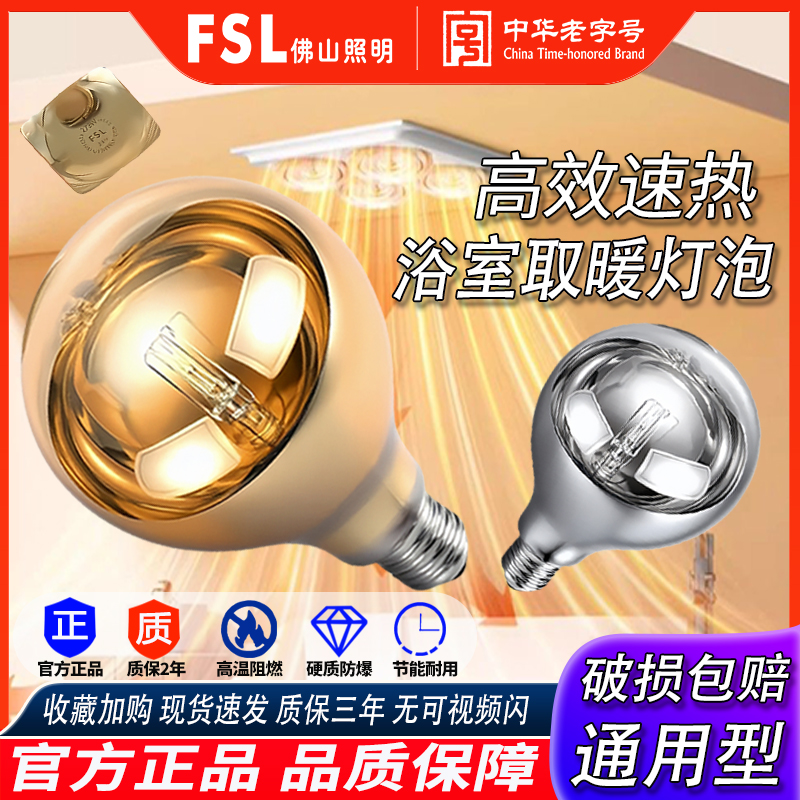 佛山照明275w防水防爆浴霸泡