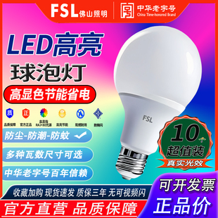 10只装 佛山照明led灯泡节能灯防水家用超亮螺口e27球泡大功率
