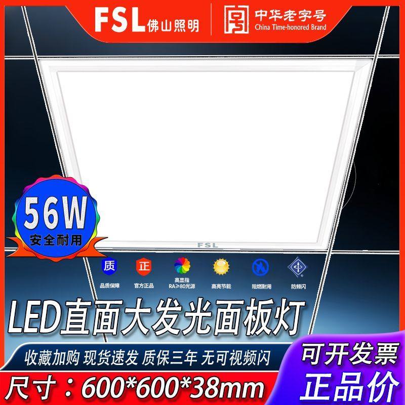 佛山照明LED集成吊顶灯