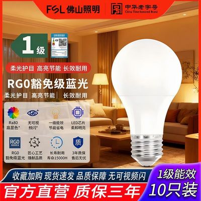FSL佛山照明LED灯泡一级能效