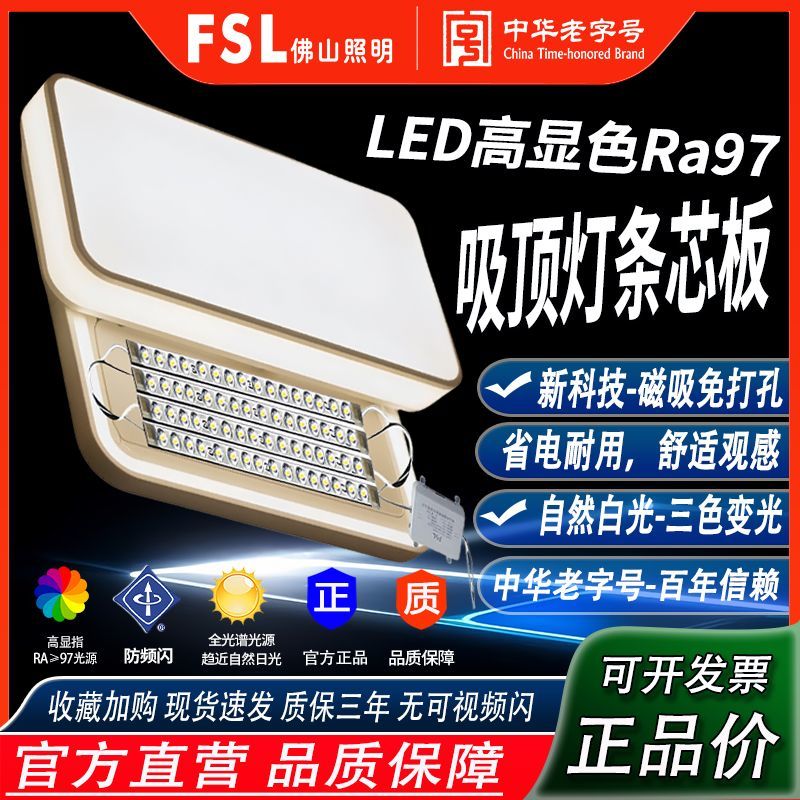 佛山照明led灯条磁吸长条灯带灯珠改造灯板替换光源吸顶灯灯芯盘