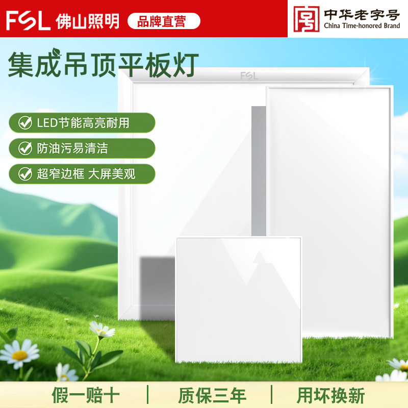佛山照明集成吊顶面板灯厨房卫浴300*300*600嵌入式铝扣平板led灯图片