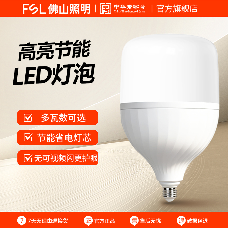 FSL佛山照明LED柱形灯泡E27螺口大功率超亮家用厂房B22卡口节能灯