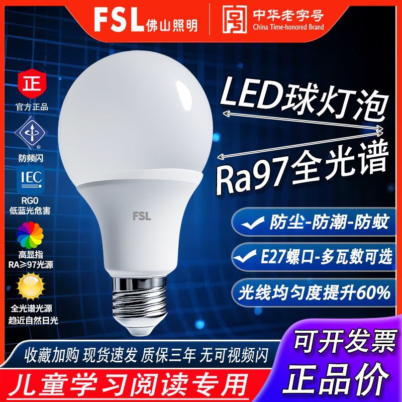 佛山照明全光谱LED球泡灯