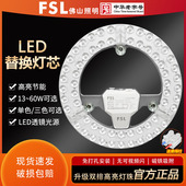 FSL佛山照明LED吸顶灯灯芯圆形改造灯板改装 光源环形替换家用灯盘