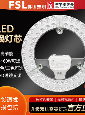 FSL佛山照明LED吸顶灯灯芯圆形改造灯板改装光源环形替换家用灯盘
