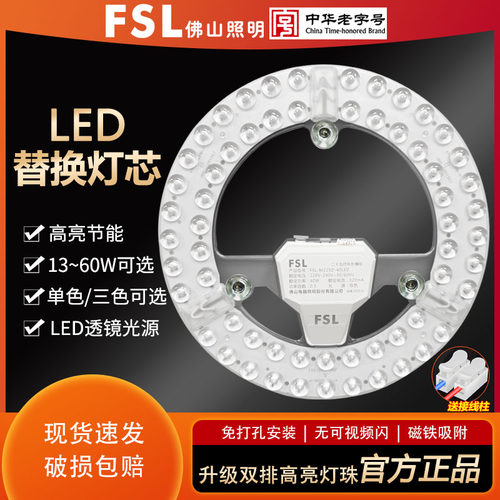 FSL佛山照明LED高亮灯芯
