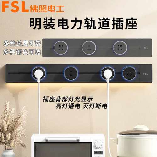 FSL佛山照明轨道插座五孔