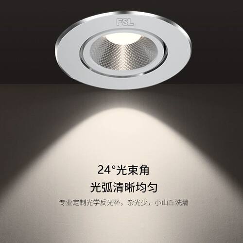 佛山照明LED防眩射灯家用客厅洗墙led筒灯嵌入式无主灯照明牛眼灯