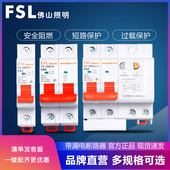 FSL佛山照明C65SLE空气开关63A空开1p断路器家用2P电闸保护器小型