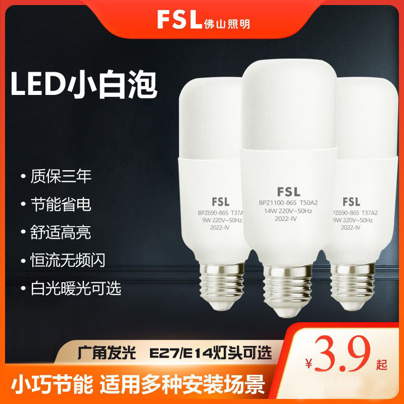 FSL佛山照明led灯泡超亮节能家用E27圆柱形筒灯球泡吊灯护眼照明怎么样,好用不?