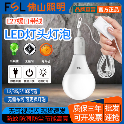 佛山照明免布线家用飞碟灯超亮LED灯泡带线插头开关灯悬挂节能灯