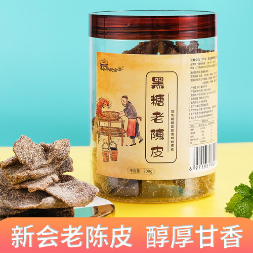 冬暖花会开黑糖陈皮手工传统怀旧