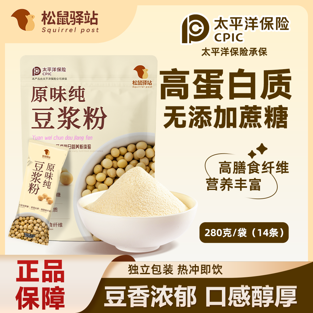 松鼠驿站原味纯豆浆粉免煮独立包装营养早餐,咖啡/麦片/冲饮,豆浆,淘宝优惠券,粉丝福利购,淘宝优惠卷