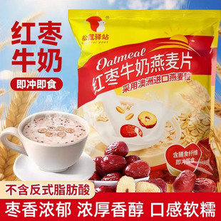 松鼠驿站红枣牛奶燕麦片早餐冲饮即食代餐营养燕麦片 玉希专属