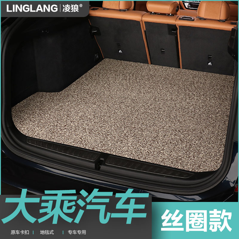 大乘汽车后备箱垫坦域